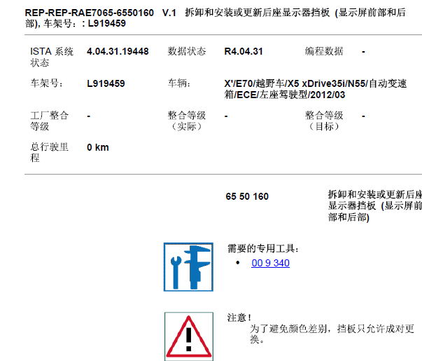 2012年宝马X5显示屏拆装