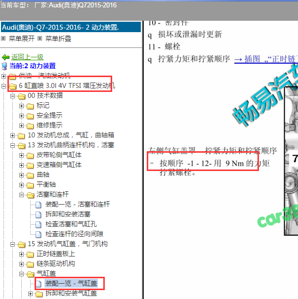 2015-2016年奥迪Q7 CRE发动机维修扭矩资料