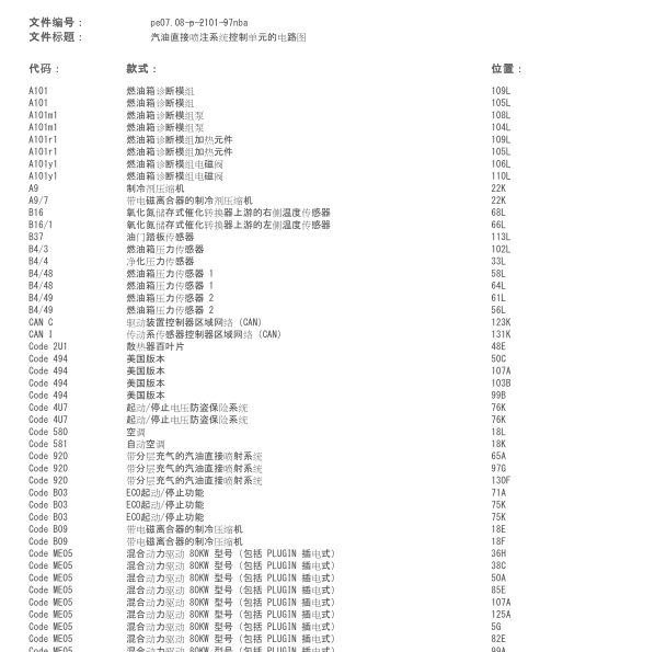 奔驰GLE400发动机276821电路图