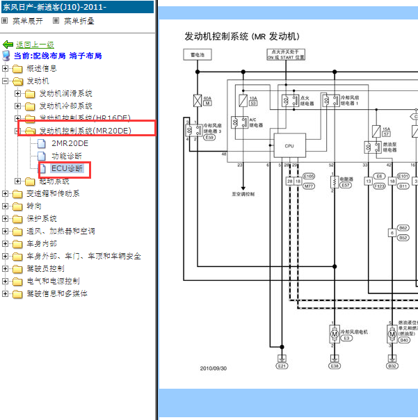 2011-2012年日产逍客MR20DE发动机电路图