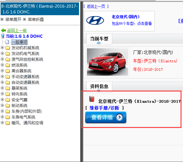 2016-2017年北京现代-伊兰特（Elantra) 维修手册