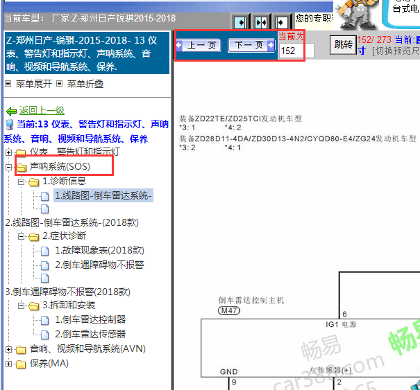 2015-2018年东风锐骐倒车雷达资料