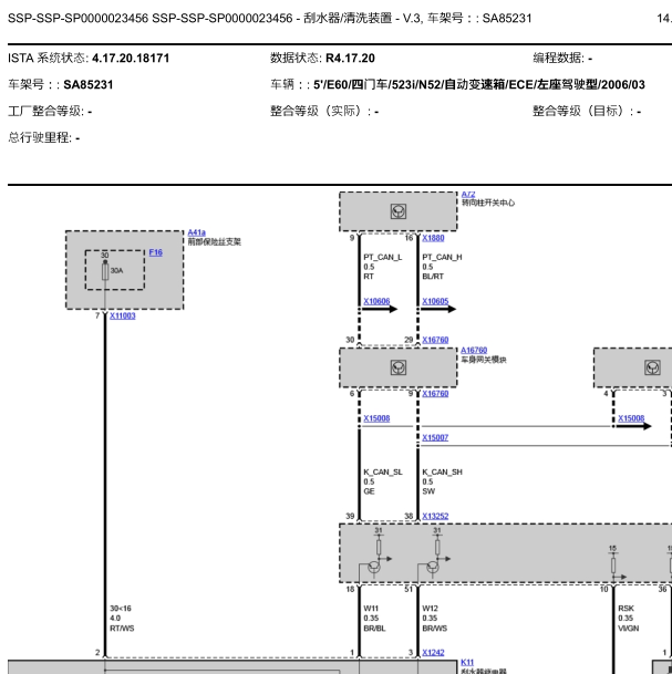 2006年宝马523雨刮电路图