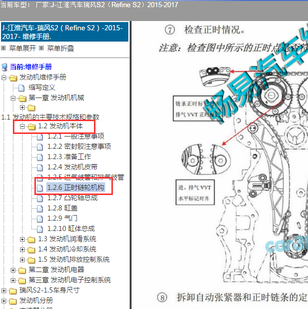 2015-2017年江淮瑞风S2 发动机正时