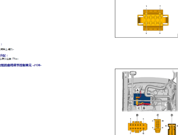 2012年大众迈腾座椅针脚和电路图资料