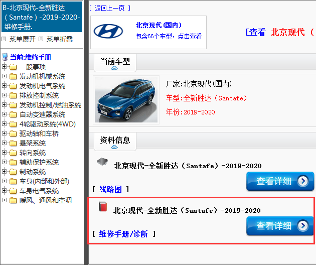 2019-2020年全新胜达（Santafe）-维修手册