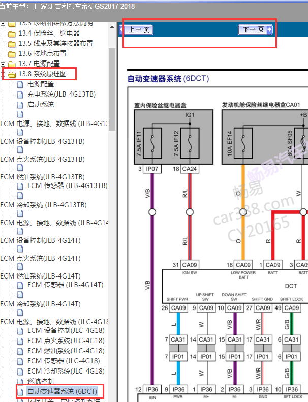 2018年帝豪GS变速箱电路图