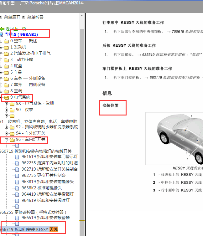 2014年保时捷玛卡无钥匙进入天线位置