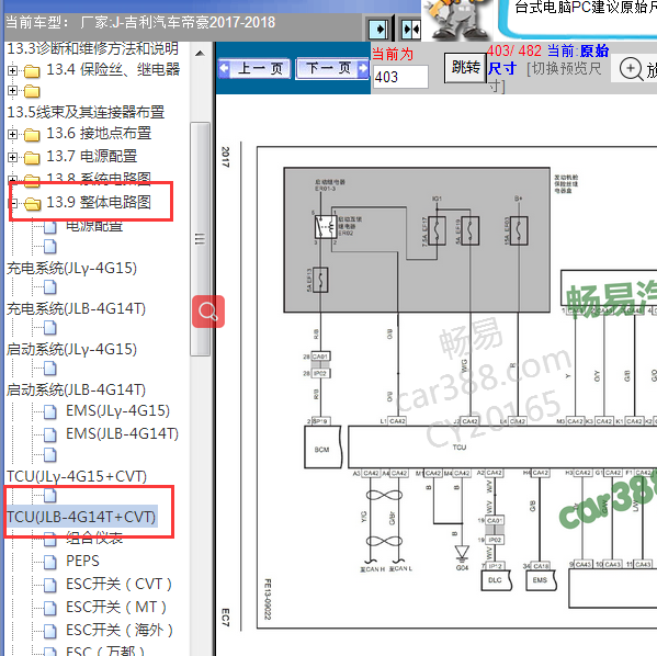 2017-2018年吉利帝豪 CVT变速箱电路图