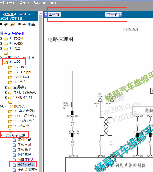 2013年比亚迪G3智能系统电路图