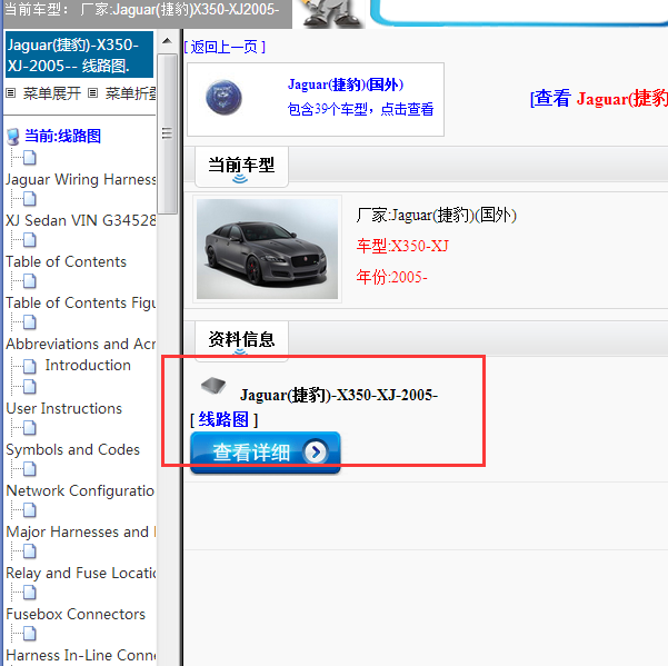 2005年捷豹XJ全车电路图