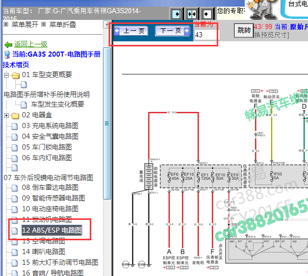 2014-2016年广汽传祺GA3S ABS电路图