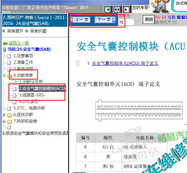 2011-2013年日产帅客气囊针脚资料