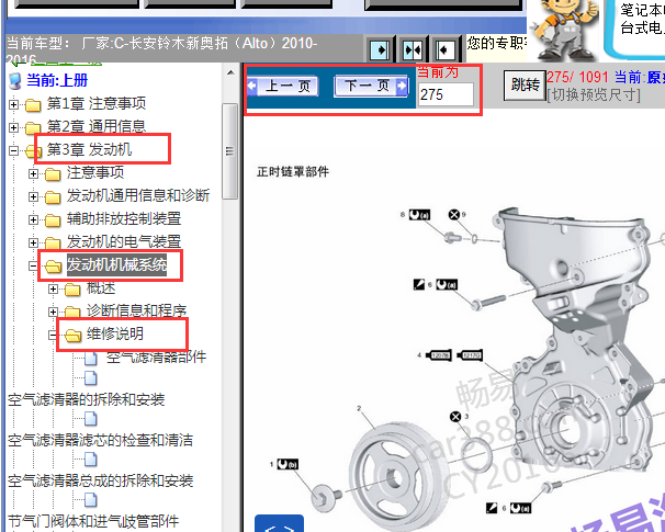 2010-2016年铃木奥拓发动机资料