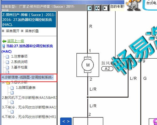 2011-2016年日产帅客鼓风机电路图