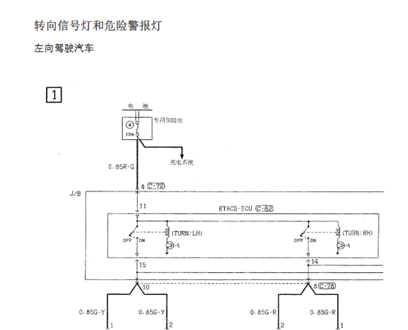猎豹飞腾危险报警闪光灯电路图