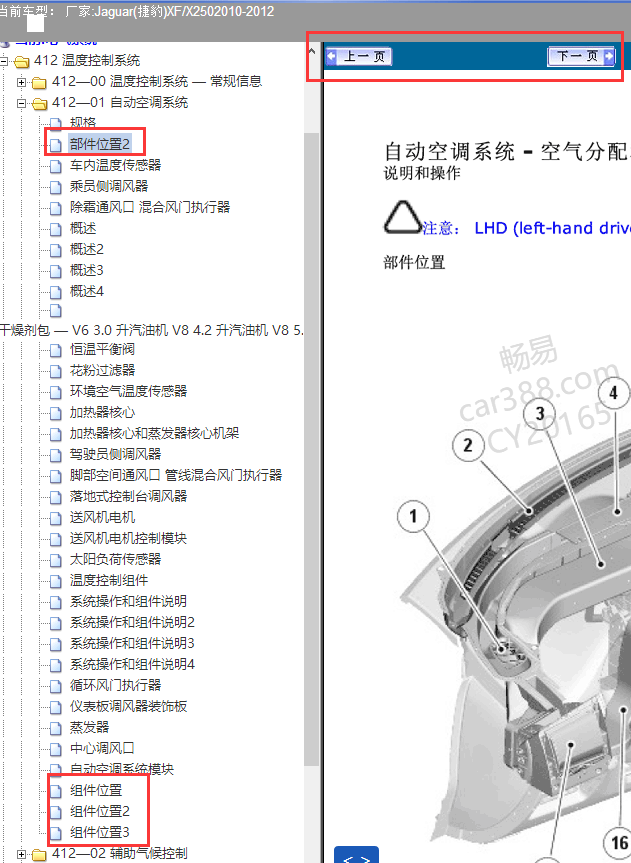 10年捷豹XF通风加热安装位置