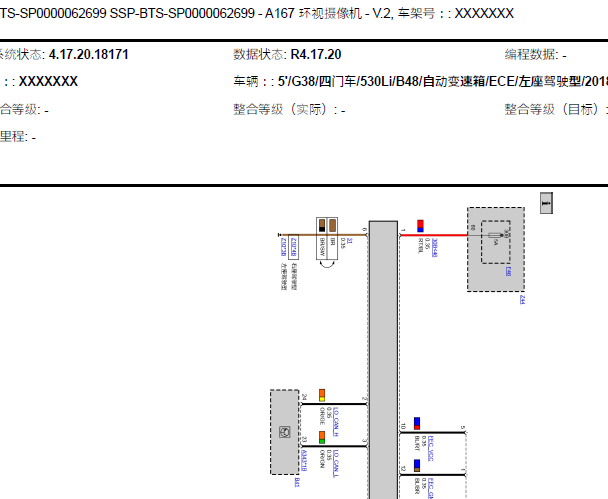 2018-2019年宝马530Li 环视影像电路图