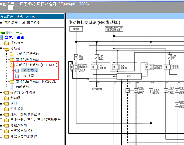 08年逍客发动机电路图