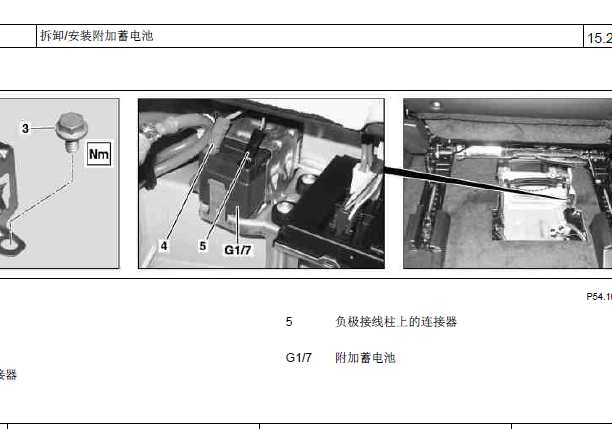 2008年奔驰GL450附加蓄电池位置
