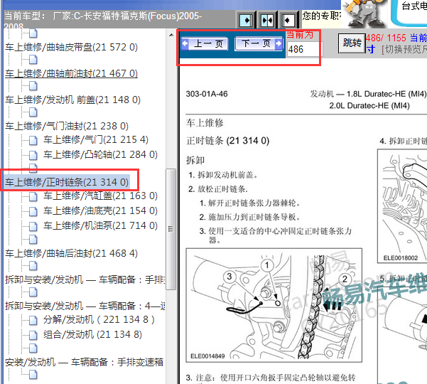 2005-2008年福特福克斯正时