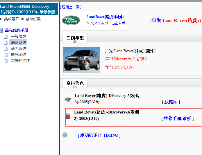 2005年路虎发现3维修手册资料