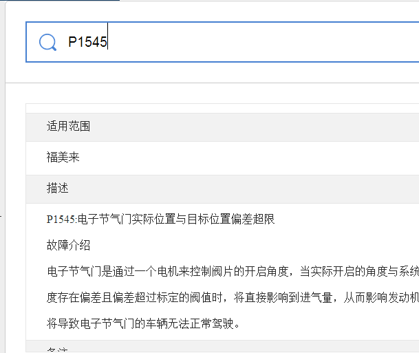海马P1545故障码资料