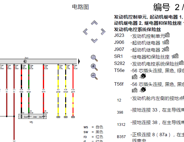 2019年奥迪A8L发动机电路图