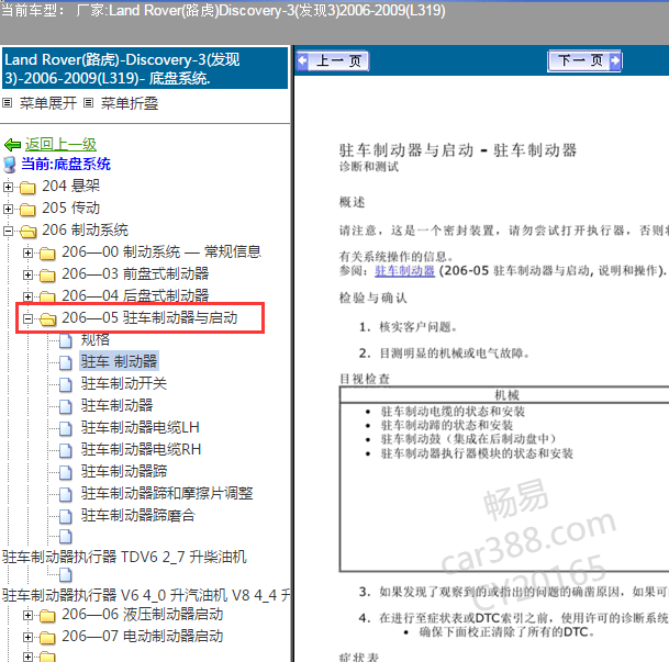 2008年路虎发现3驻车制动维修资料