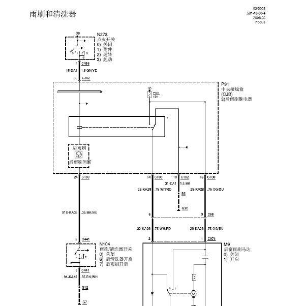 2009年福克斯雨刮电路图