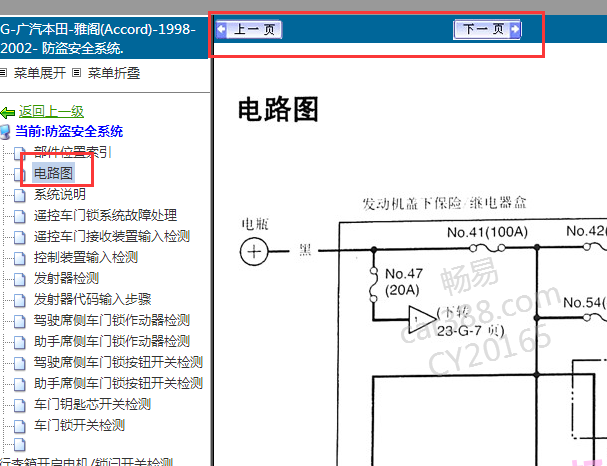 1999-2002年本田雅阁防盗电路图