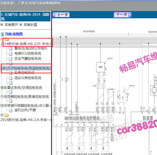 2014年长城H6 防盗电路图