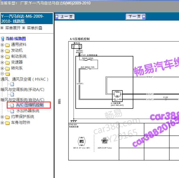 2009-2010年马自达6空调压缩机电路图.