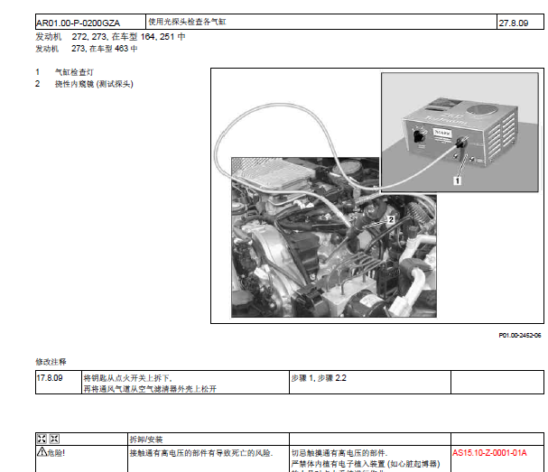 奔驰GL450发动机维修手册