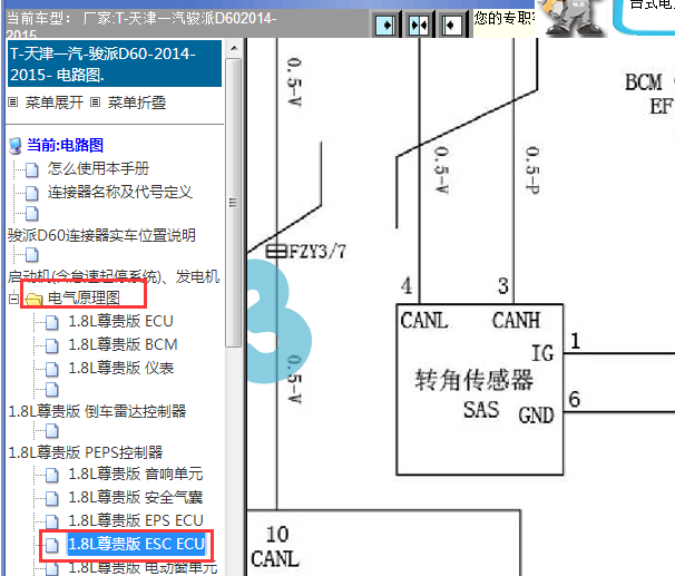 2014-2015年夏利骏派D60转向角传感器电路图