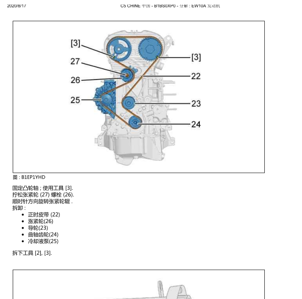 雪铁龙C5曲轴相关位置资料