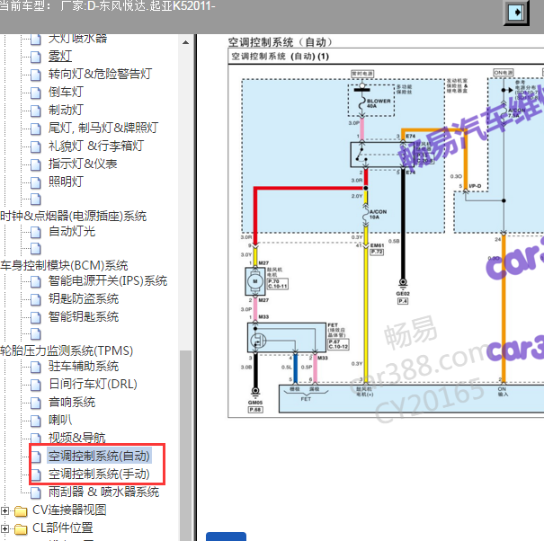 2011年起亚K5空调电路图