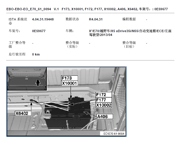 2013年宝马X5 A406位置