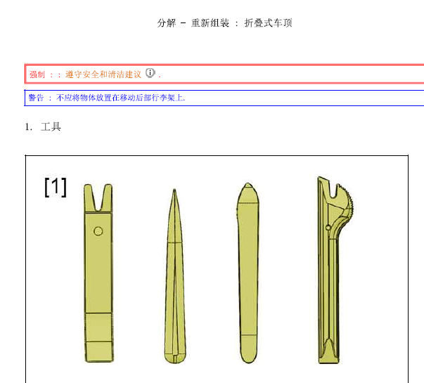 标致308CC敞篷维修手册