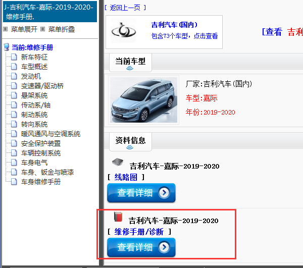 2019-2020年吉利汽车-嘉际-维修手册