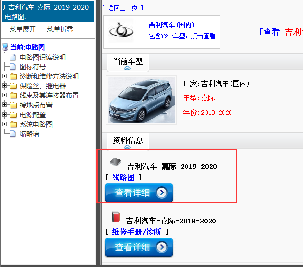 2019-2020年吉利汽车-嘉际-电路图