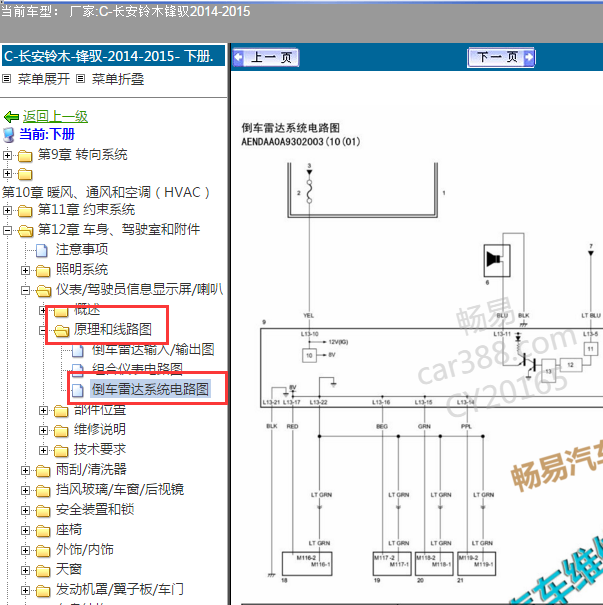 2014-2015年长安锋驭倒车雷达电路图