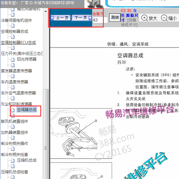 2012年腾翼C50空调器总成位置