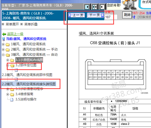 2006-2008年别克GL8空调针脚
