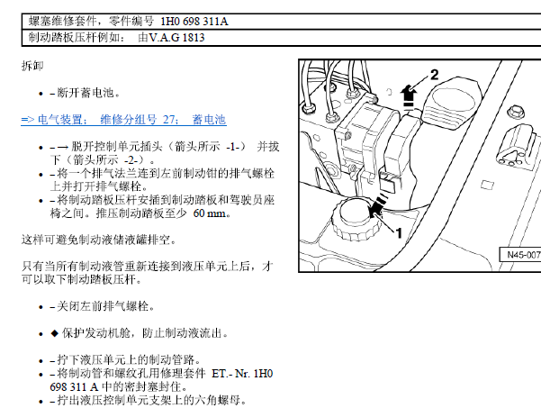 2002年奥迪A8 ABS资料