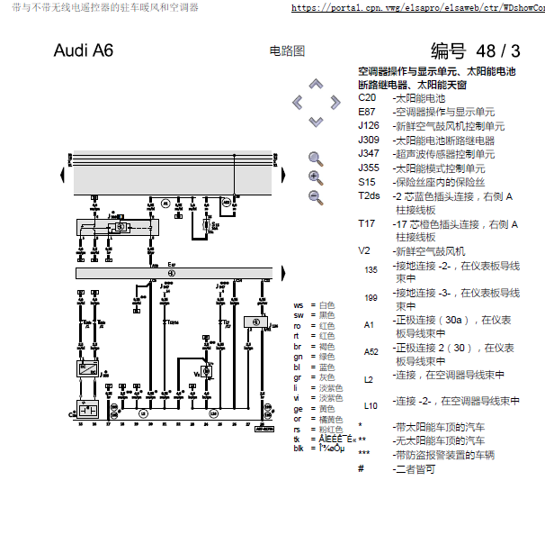 2002年奥迪A6空调电路图