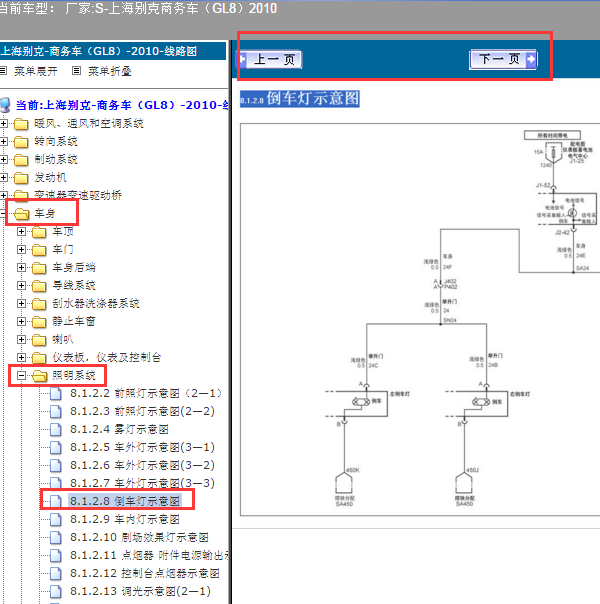 2010年别克陆尊倒车灯线路图