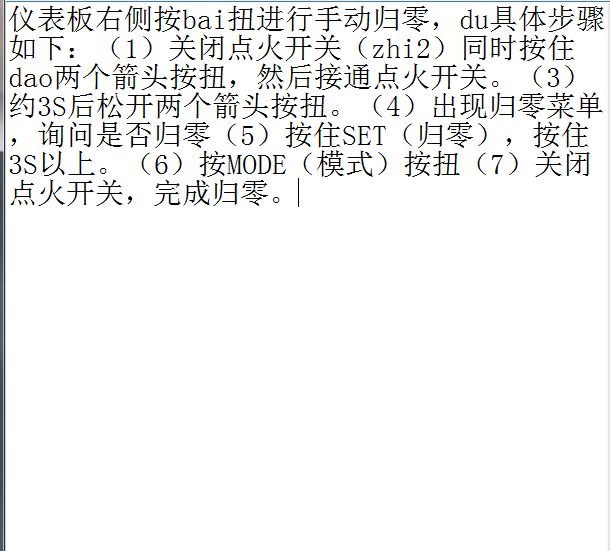 宝骏RS5 机油保养灯归零