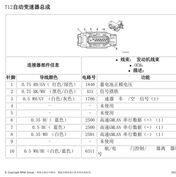 2012年别克豪华GL8变速箱电脑插头针脚定义图