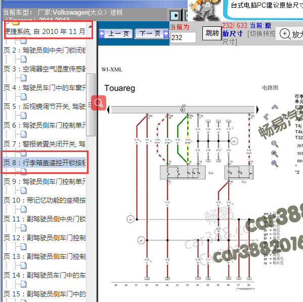 2012年大众途锐行李箱电路图